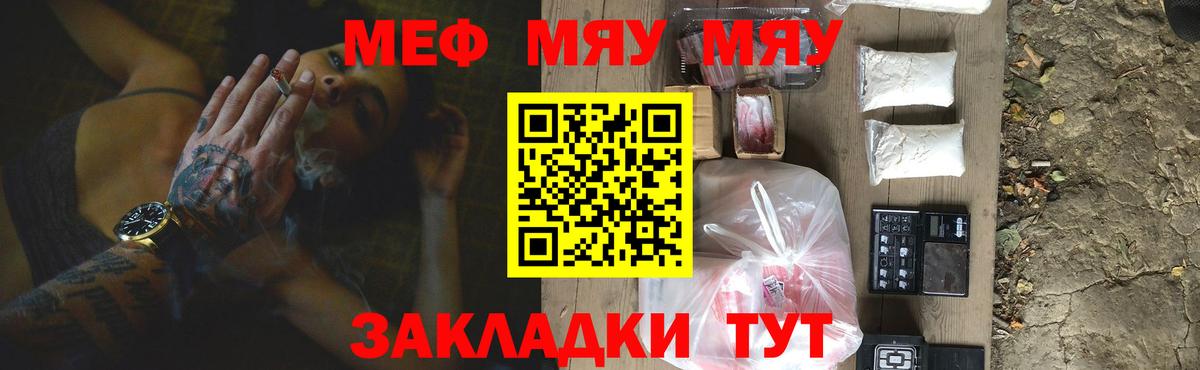 Меф мяу мяу кристаллы Кызыл
