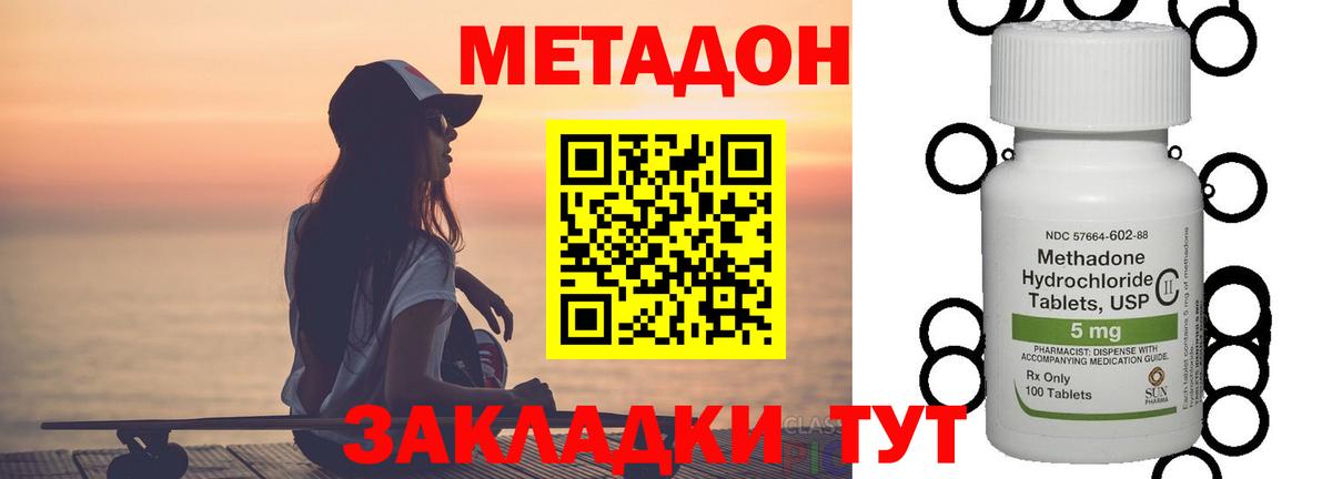 Кызыл  Метадон кристалл  Метадон кристалл  Вход с VPN 