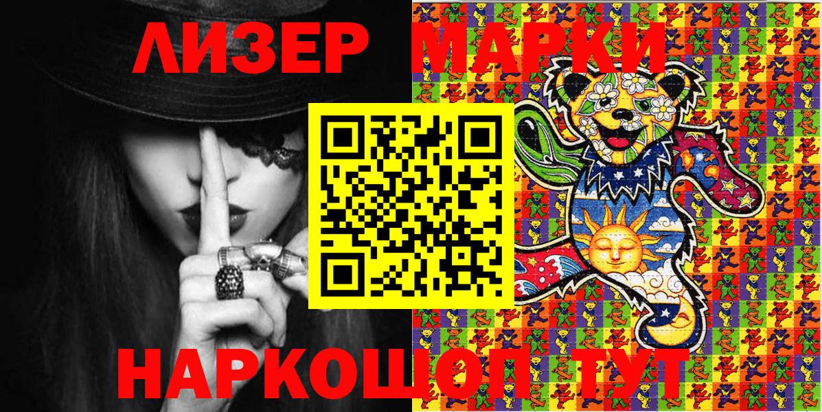 Наркотические марки 1,5мг Кызыл