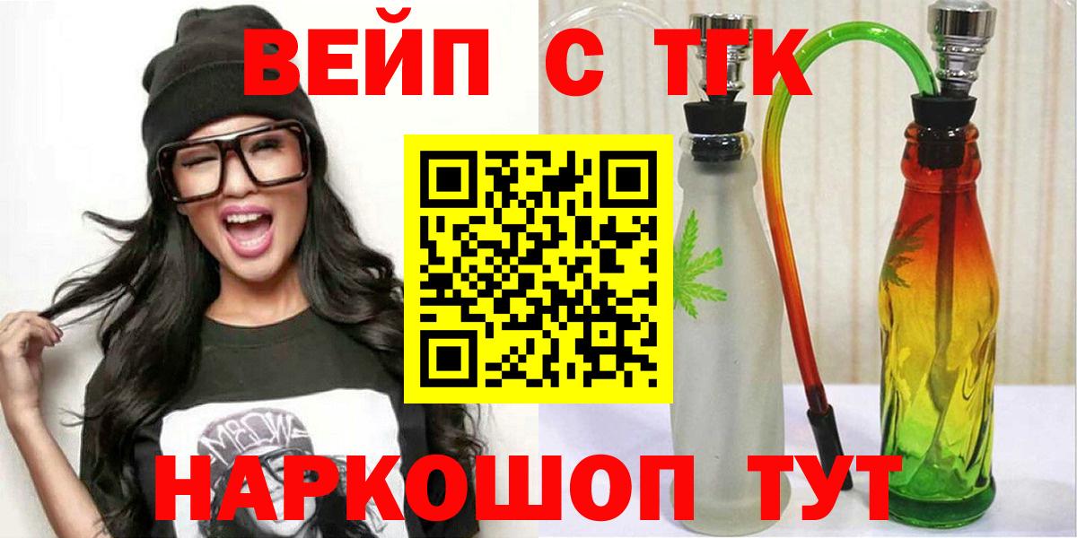 ТГК вейп  Вход с VPN  Кызыл 