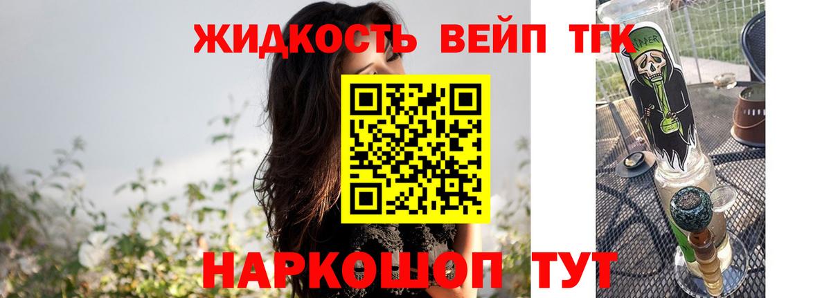 ТГК вейп с тгк Кызыл